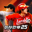 이사만루25 icono