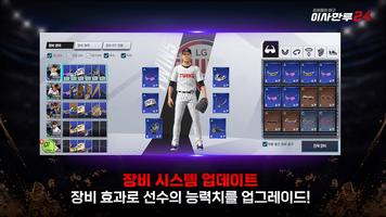 이사만루24 screenshot 2