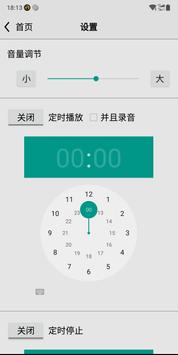 龙卷风收音机 截图 4