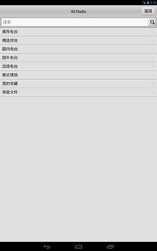 龙卷风收音机 截图 5