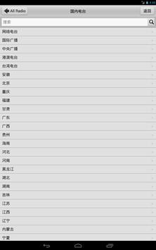 龙卷风收音机 截图 6