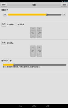 龙卷风收音机 截图 7