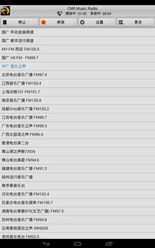 龙卷风收音机 截图 8