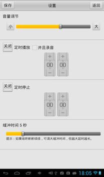 龙卷风收音机 截图 13