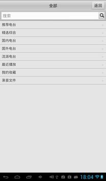 龙卷风收音机 截图 11
