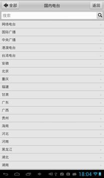 龙卷风收音机 截图 12