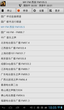 龙卷风收音机 截图 14