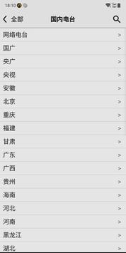 龙卷风收音机 截图 1