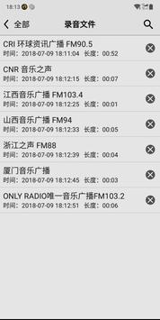 龙卷风收音机 截图 3