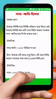 গণিতের শর্টকাট নিয়ম ~ Math Shortcut Rules تصوير الشاشة 3