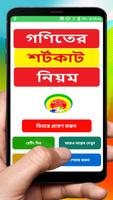 গণিতের শর্টকাট নিয়ম ~ Math Shortcut Rules Cartaz