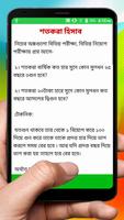 গণিতের শর্টকাট নিয়ম ~ Math Shortcut Rules imagem de tela 2