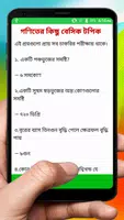 গণিতের শর্টকাট নিয়ম ~ Math Shortcut Rules تصوير الشاشة 5