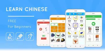 學習中文 Chinese for beginners