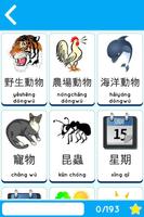 學習中文 Chinese for beginners 截圖 3