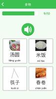 Apprendre le chinois débutants capture d'écran 1