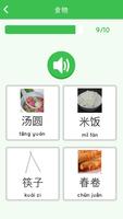 تعلم الصينية Learn Chinese تصوير الشاشة 1