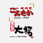 焼肉家ごんたかとカルビ屋大福柏の葉店 公式アプリ ikona
