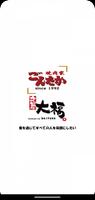 焼肉家ごんたかとカルビ屋大福柏の葉店 公式アプリ plakat