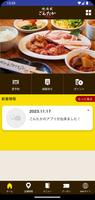 焼肉家ごんたかとカルビ屋大福柏の葉店 公式アプリ screenshot 1