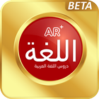 Durus Al-Lughah Augmented Real icône