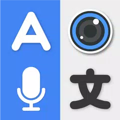 話すと翻訳：音声翻訳アプリ