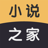 小说之家
