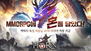 혼(Horn) 海报