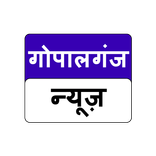 ”Gopalganj News