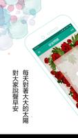 早安問候 Cartaz