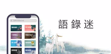 語錄迷 - 每日金句，激勵人心，助您成長