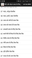 गोरी बेदाग त्वचा - 67 फेस पैक تصوير الشاشة 1