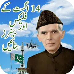 Pak Flag Flex maker 14 august APK download