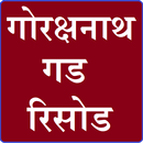 गोरक्षनाथ गड टेकडी रिसोड APK