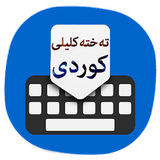 Kurdish Keyboard Zikr & Emoji 아이콘