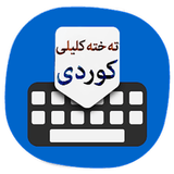 Kurdish Keyboard Zikr & Emoji simgesi