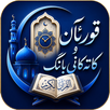 کاتی بانگ | قورئانی پیرۆز APK