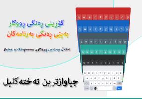 Kurdish KeyBoard | تەختەکلیلی كوردی Affiche