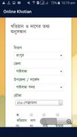 অনলাইন খতিয়ান capture d'écran 2