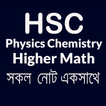 HSC Physics Chemistry Higher Math - সকল সূত্র