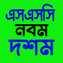 Class 9-10 All Books : ৯ম-১০ম শ্রেণীর বই ২০২১ APK