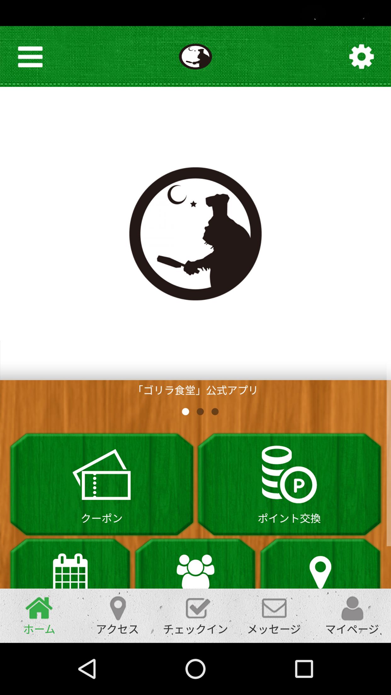 ゴリラ食堂 For Android Apk Download ゴリラ食堂 For Android Apk Download