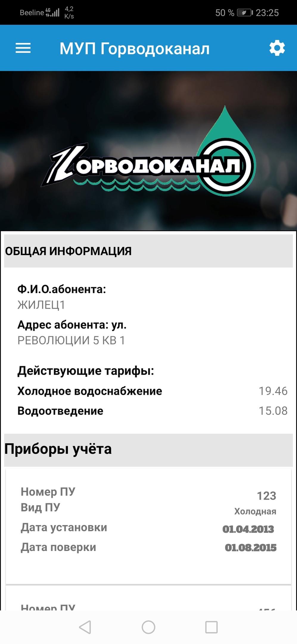 Горводоканал новосибирск для юридических лиц. МУП Г Новосибирска Горводоканал. Горводоканал передать показания счетчиков Новосибирск. Горводоканал Новосибирска сообщение.