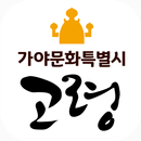 Travel to Daegaya Goryeong APK