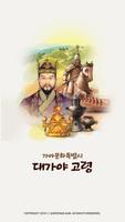 Travel to Daegaya Goryeong poster