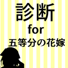 診断 アイコン