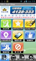 派車王 叫計程車 APP Affiche