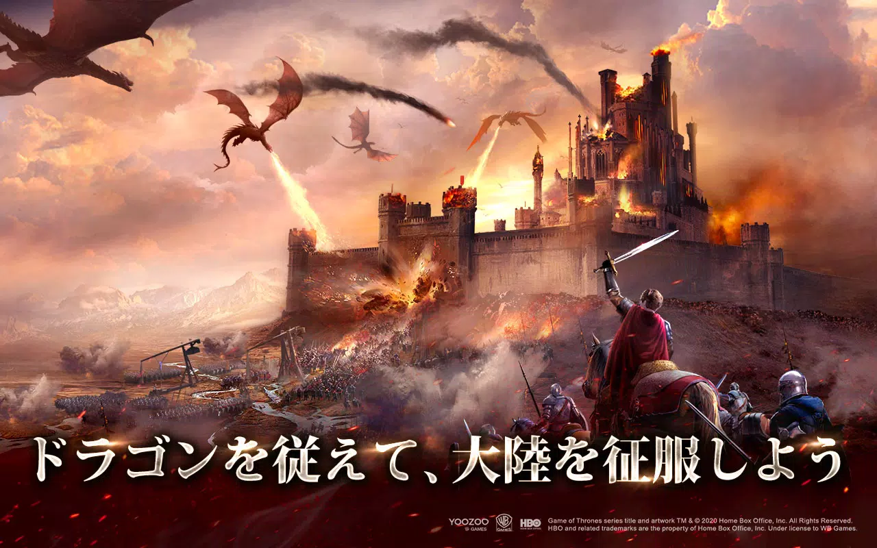 ゲーム オブ スローンズ 冬来たる安卓下載 安卓版apk 免費下載