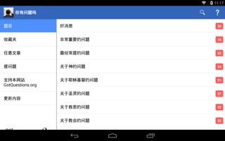 有问题吗？ screenshot 3