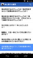 聖書に関する質問の答え स्क्रीनशॉट 3